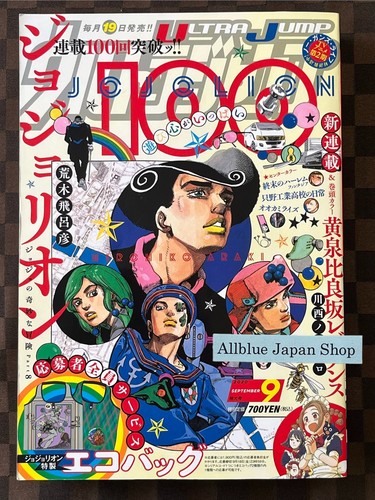 Ultra jump sept 2020 jojolion - ultra,