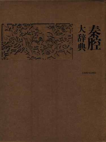 Dizionario qinqiang vv - qinqiang, aa.vv