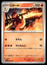 Charmeleon 008/049 Sv: set