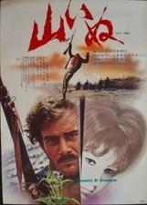 BANDIT Japanese B2 movie