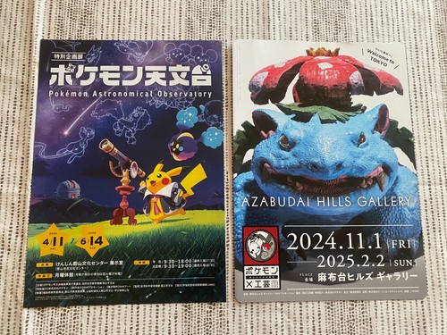 Pokemon giappone mini poster - pokemon,