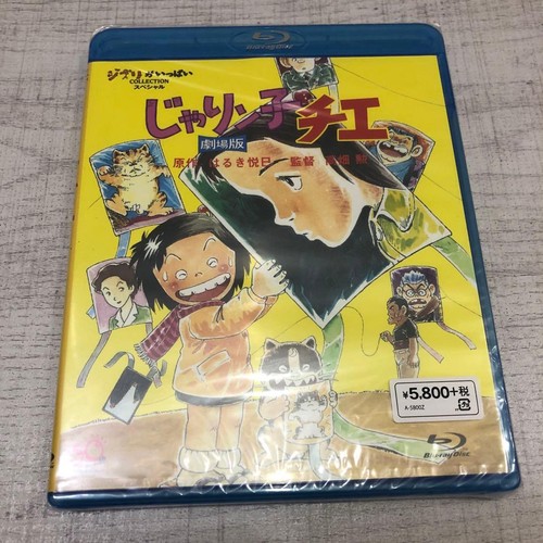 Studio ghibli jarinko chie - ghibli,