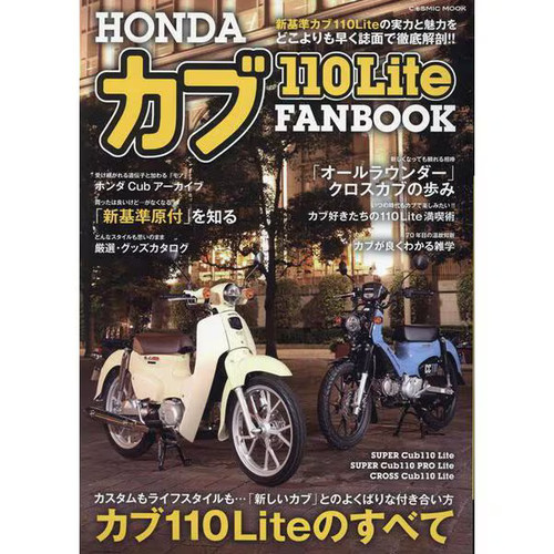 Honda cub 110lite fanbook - honda,