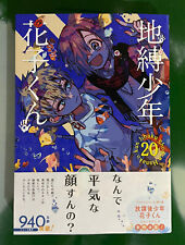 Hanako Kun manga volume 20 in