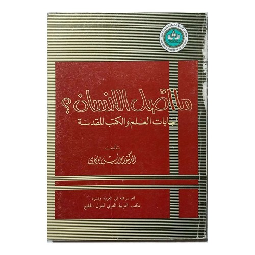 Rare 1985 saudi arabic - arabic, book