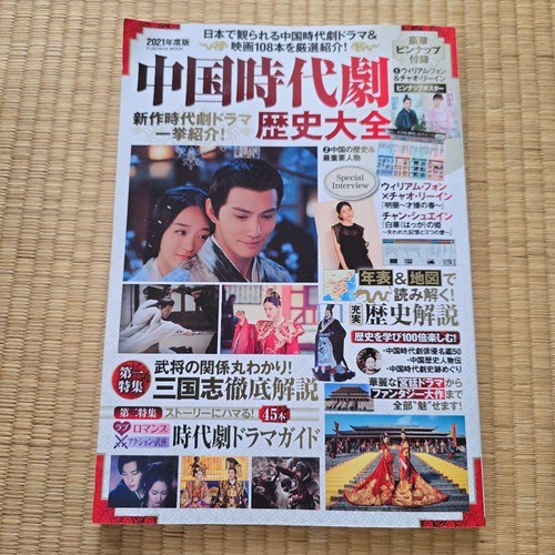 Chinese historical drama - chinese,