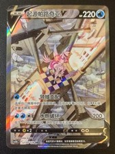 Carta Pokemon S-Cinese Spada e