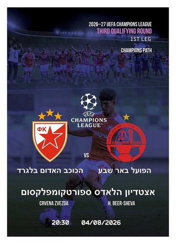 Hapoel birra sheva israele - birra,