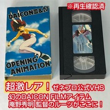 Daicon Film VHS anime