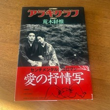 Nobuyoshi Araki 1996