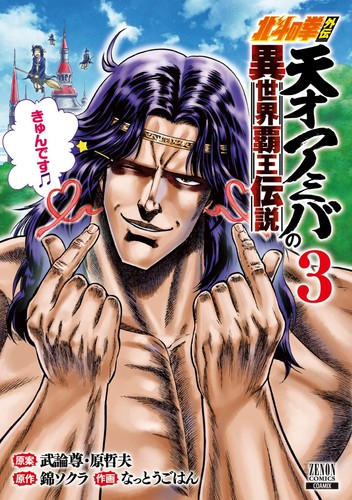 Hokuto ken gaiden - gaiden, tensai
