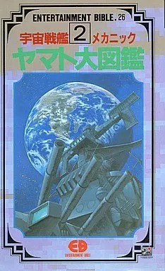 Space battleship yamato mecha - space,