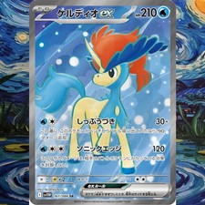 Keldeo Ex White Flare sv11w SR