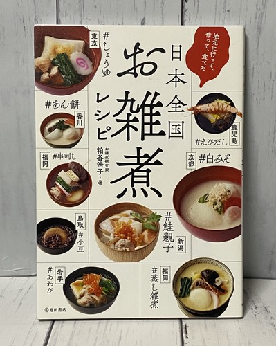 Libro ricette ozoni giapponesi - ricette,