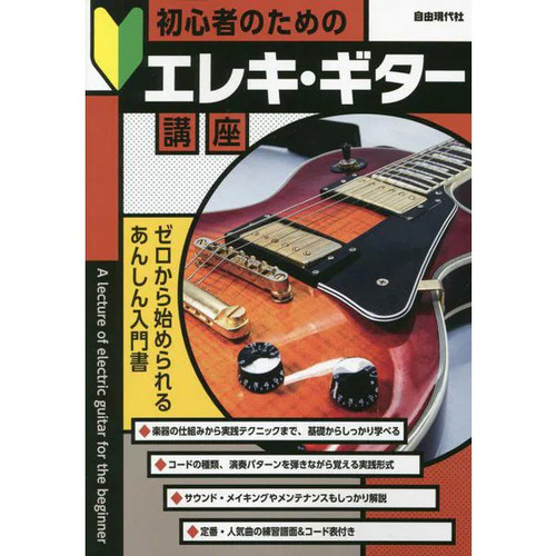 Electric guitar course for - guitar,