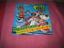 Yattaman 45 giri japan anime sigla tv 1982  Rare Promo!!! Time Bokan vinile