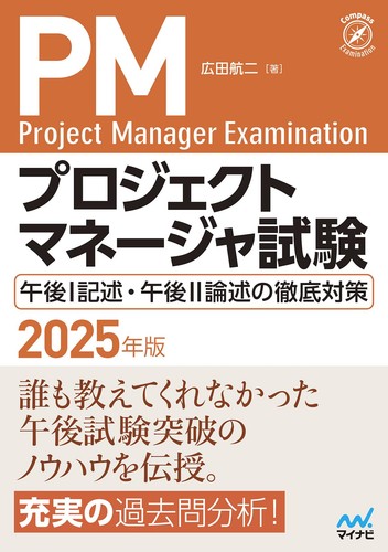 Project manager exam thorough - exam,