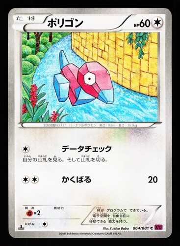 Porygon 064 081 anello bandito - porygon,