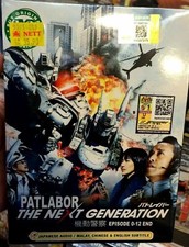 The Next Generation: Patlabor
