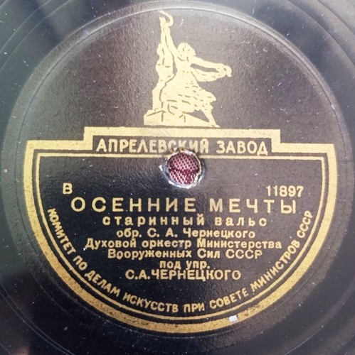 78rpm soviet military brass - military,