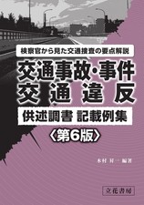 Traffic Accident and Incident