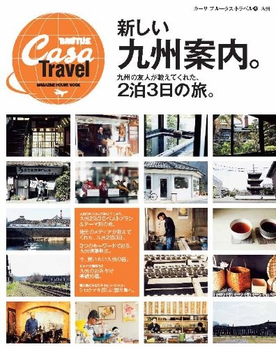 Casa brutus travel guide - casa,