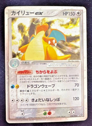Dragonite holo 038 054 adv - ex,