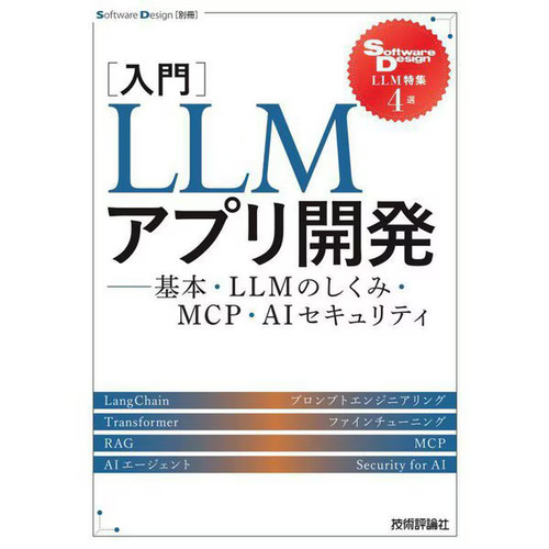 Llm app development basics - app,