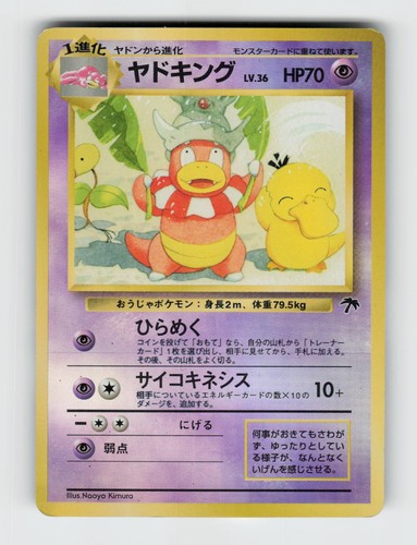 Slowking 199 promo isole - 199,