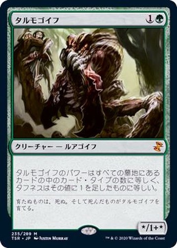 Mtg foil tarmogoyf giapponese - mtg,