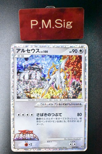 Arceus 020 022 movie - 020/022,