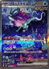 094-071-SV5K-B - Carta Pokemon