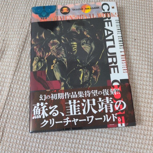 Yasushi nirasawa creature core - nirasawa,