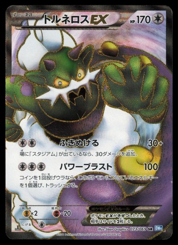 Tornadus 073 069 dark - ex, rush