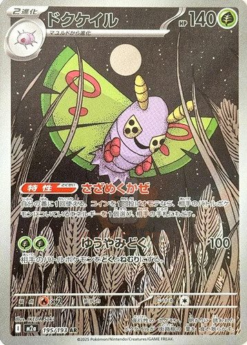 Pokemon card dustox 195 - dustox, 195/193