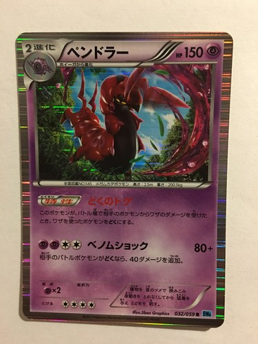 Pokemon carte card scolipede - carte,