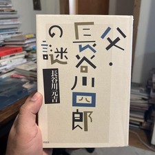 Japanese Book – Meta Mystery