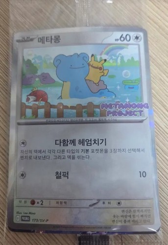 Pokemon tcg ditto - ditto, 173/sv-p