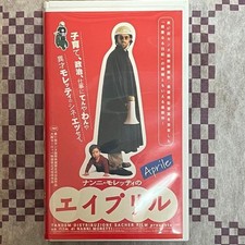 Nanni Moretti VHS "April"