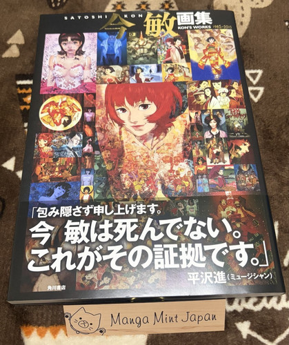 Satoshi kon art book - satoshi, kon’s