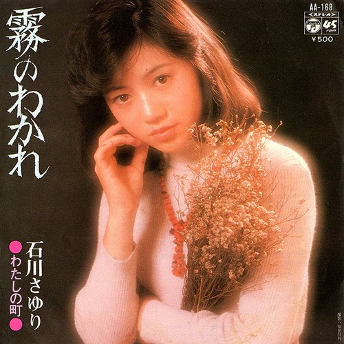 Japan vinyl sayuri ishikawa - japan, 7"