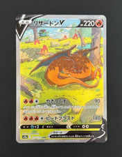 Charizard V SAR 211/172 S12a