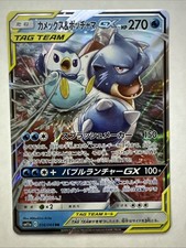 Blastoise & Piplup GX 016/064