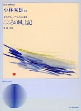 Spartito/Spartiti Musica giapponese Kokoro no Fudoki