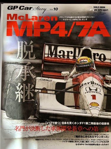 Car story vol mclaren - car,