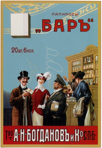 Poster russo papirosi - papirosi, 1900