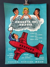 Poster anni 60 film commedia