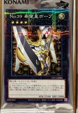 Yugioh Promo CCC1-JP004 Numero