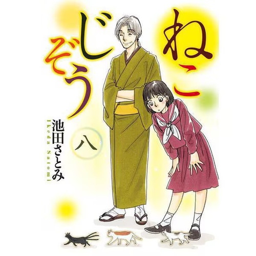 Nekojizo volume manga book - nekojizo, 8