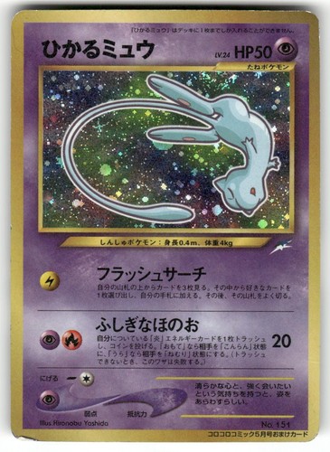 Pokemon shining mew - shining, 1996